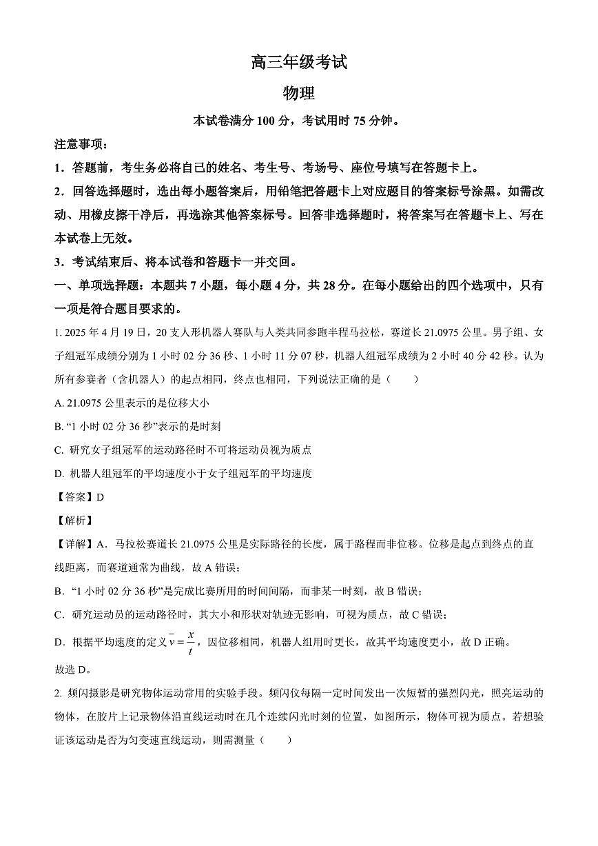 陕西省多校2025-2026学年高三上学期开学测试物理试卷（解析）第1页
