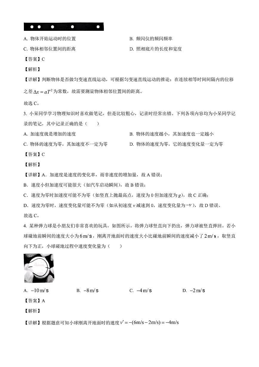 陕西省多校2025-2026学年高三上学期开学测试物理试卷（解析）第2页