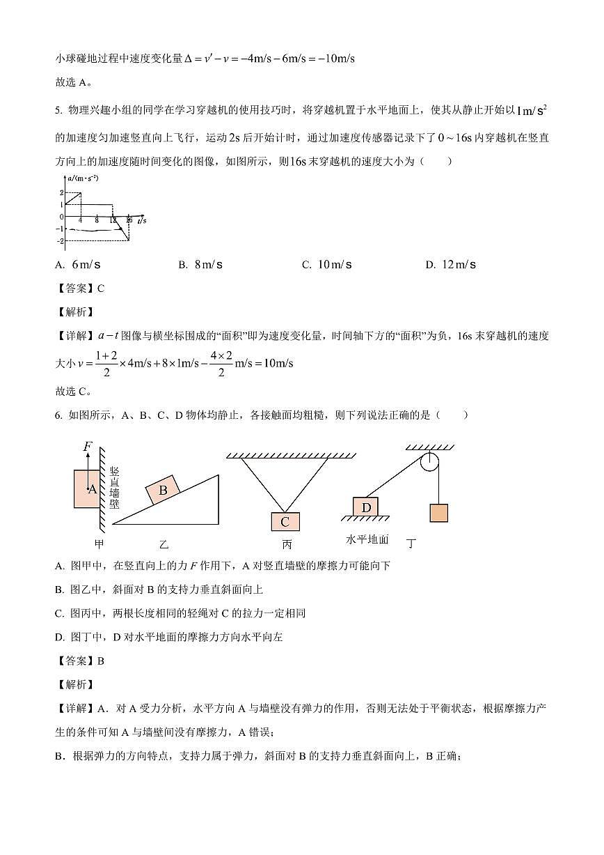 陕西省多校2025-2026学年高三上学期开学测试物理试卷（解析）第3页