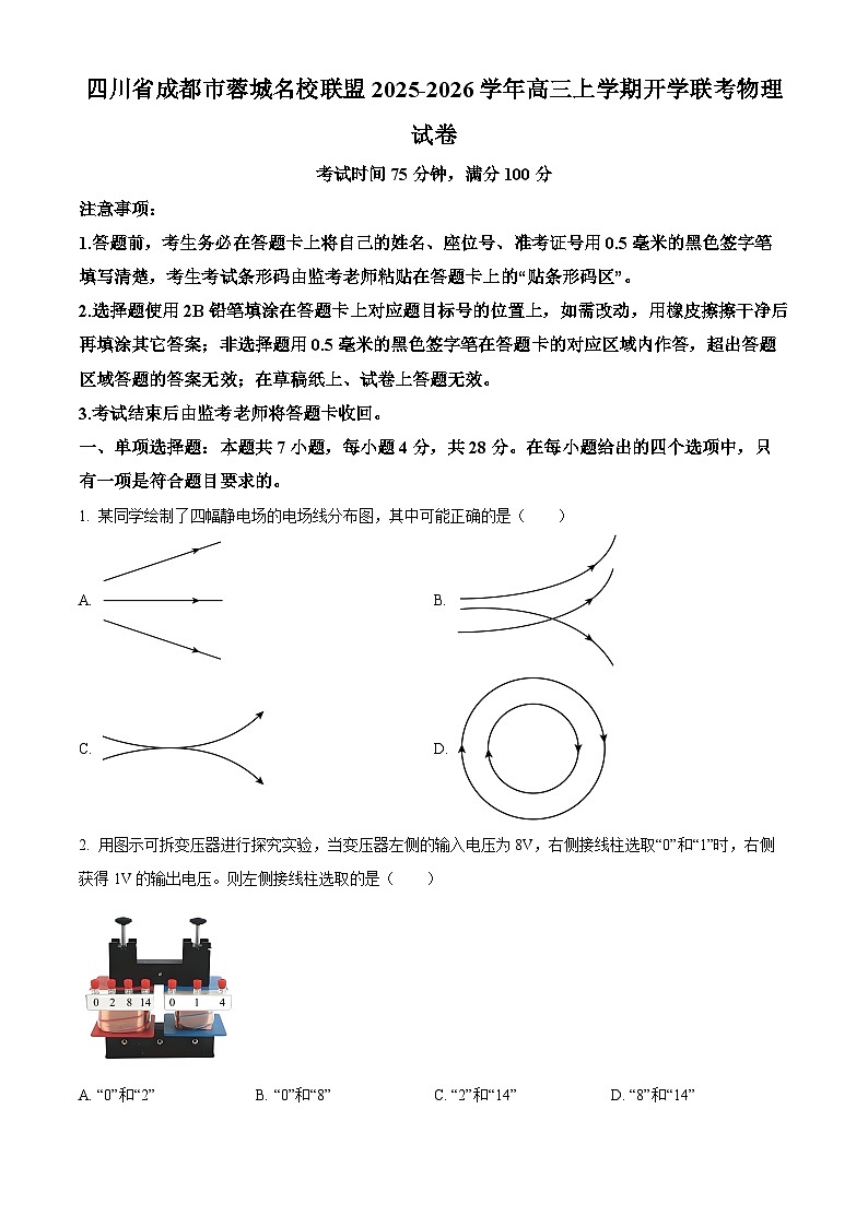 四川省成都市蓉城名校联盟2025-2026学年高三上学期开学联考物理试卷第1页