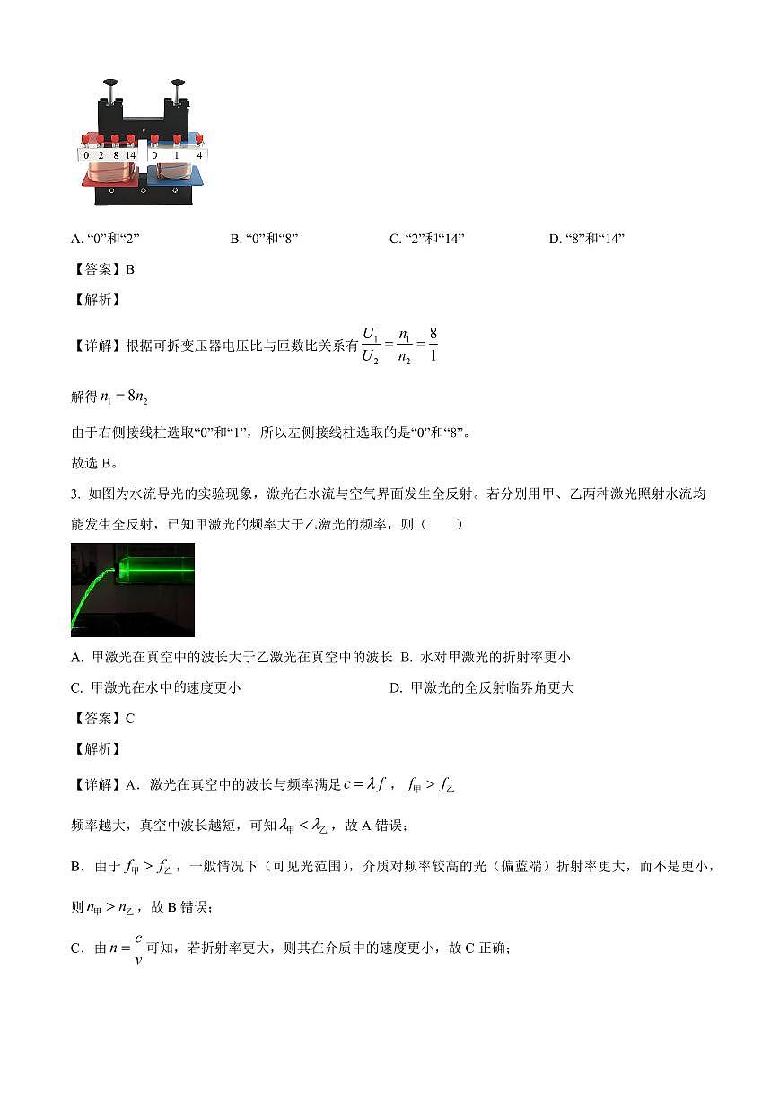 四川省成都市蓉城名校联盟2025-2026学年高三上学期开学联考物理试卷（解析）第2页