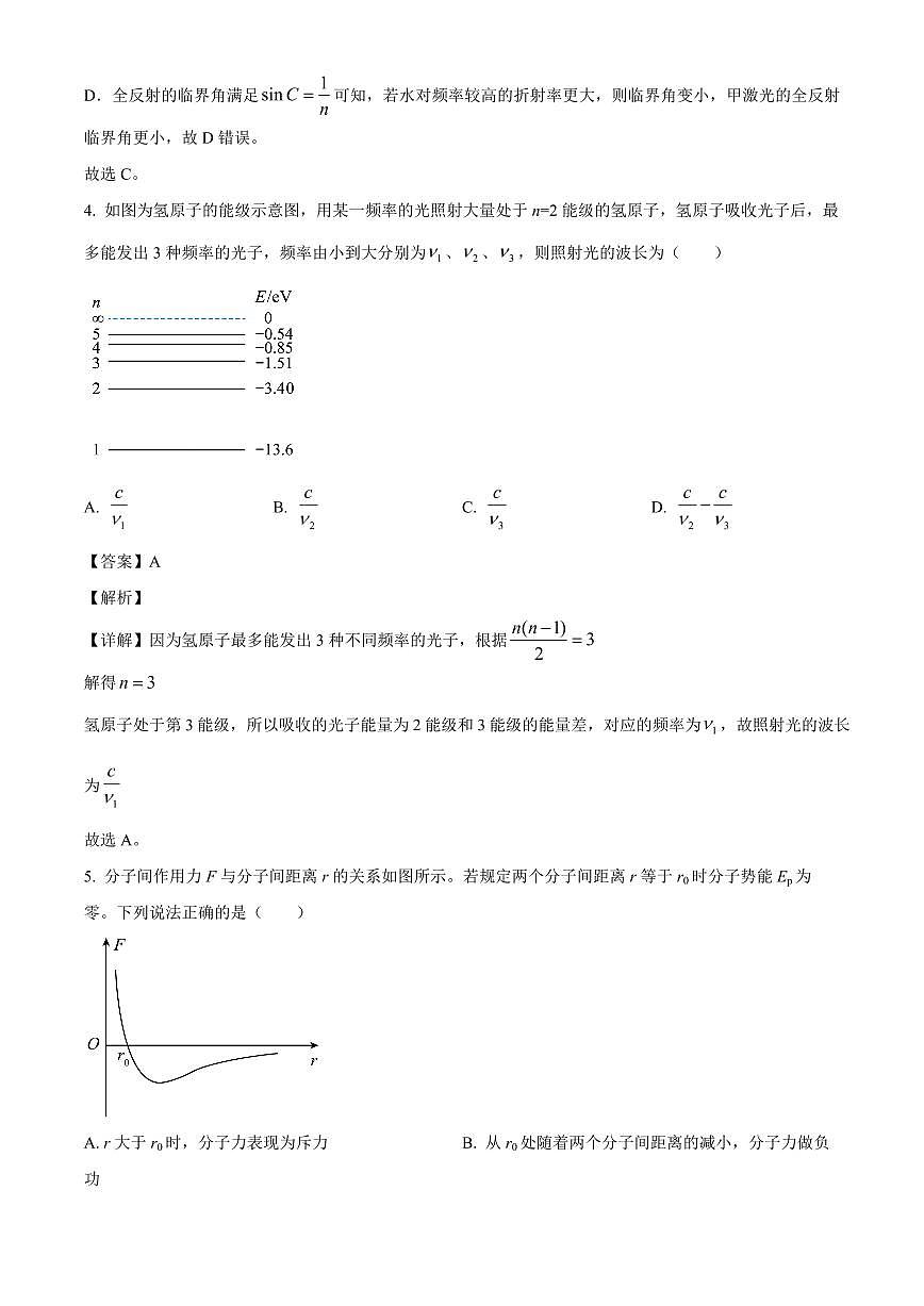 四川省成都市蓉城名校联盟2025-2026学年高三上学期开学联考物理试卷（解析）第3页