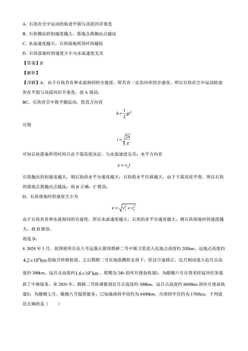 四川省绵阳市博美实验高级中学2025-2026学年高三上学期入学考试物理试题（解析）第3页