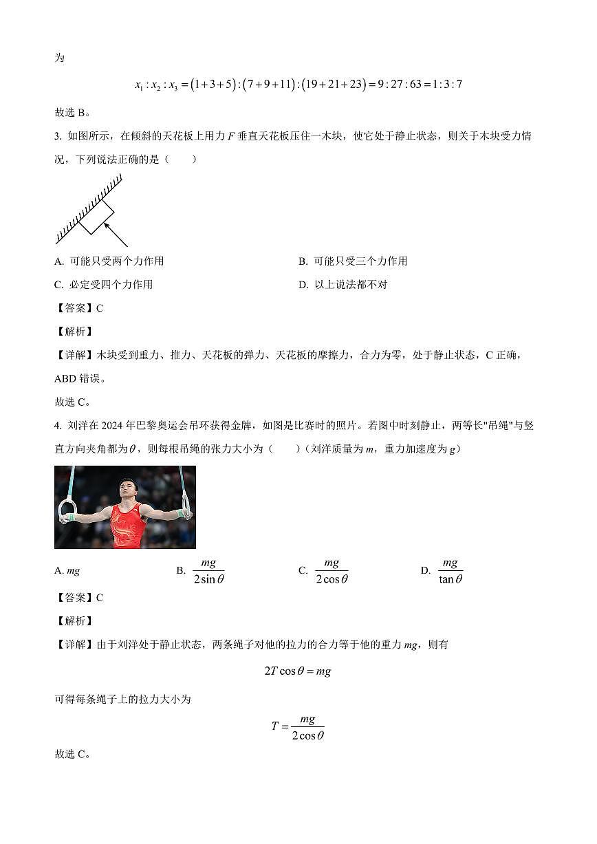 四川省绵阳市绵阳中学实验学校2025-2026学年高三上学期入学考试物理试题（解析）第2页