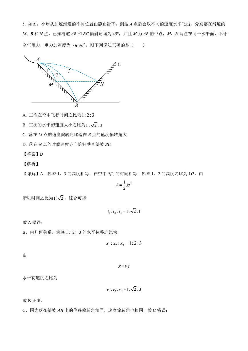 四川省绵阳市绵阳中学实验学校2025-2026学年高三上学期入学考试物理试题（解析）第3页