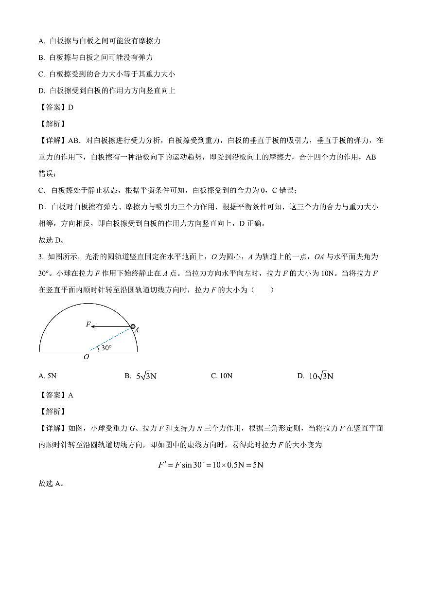 四川省绵阳市平武中学2025-2026学年高三上学期入学考试物理试题（解析）第2页