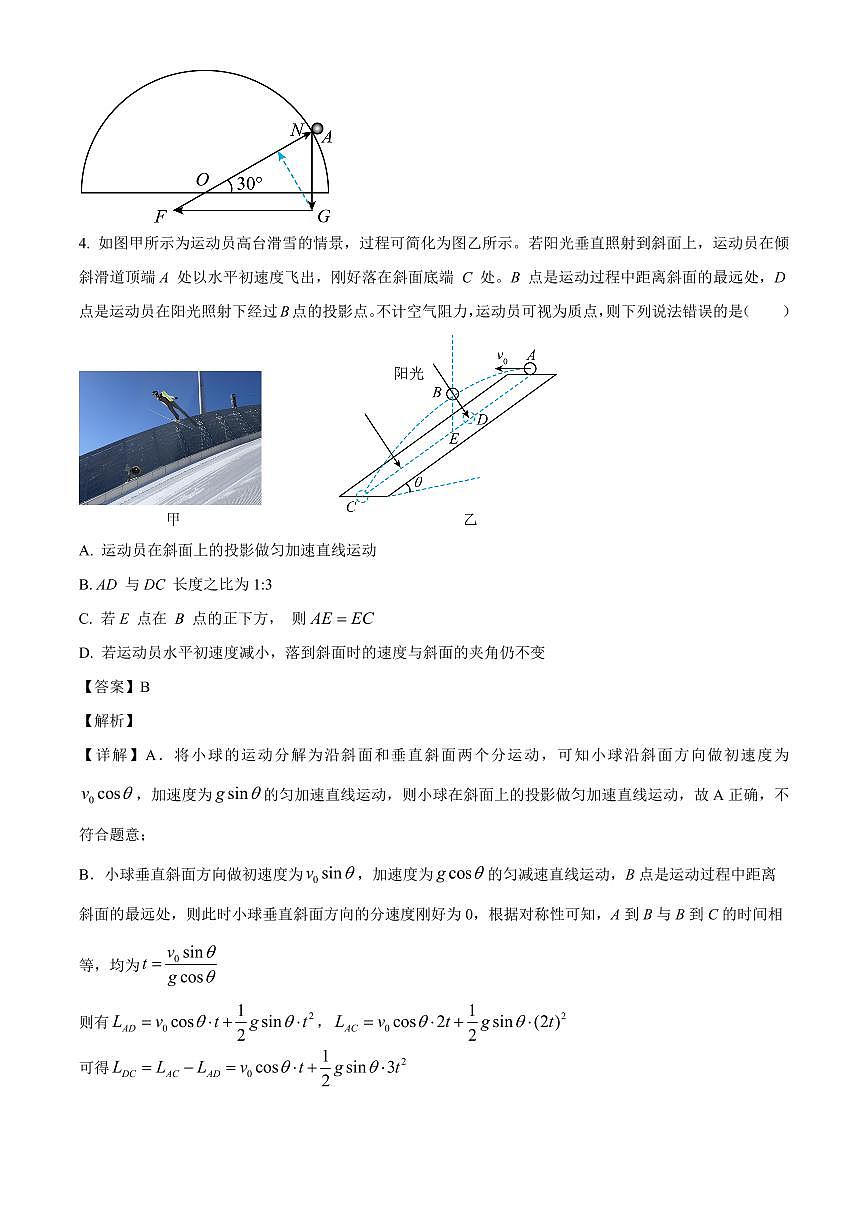 四川省绵阳市平武中学2025-2026学年高三上学期入学考试物理试题（解析）第3页