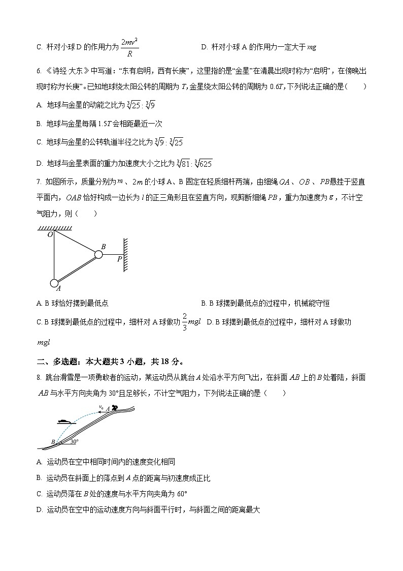 四川省绵阳市平武中学2025-2026学年高三上学期入学考试物理试题第3页