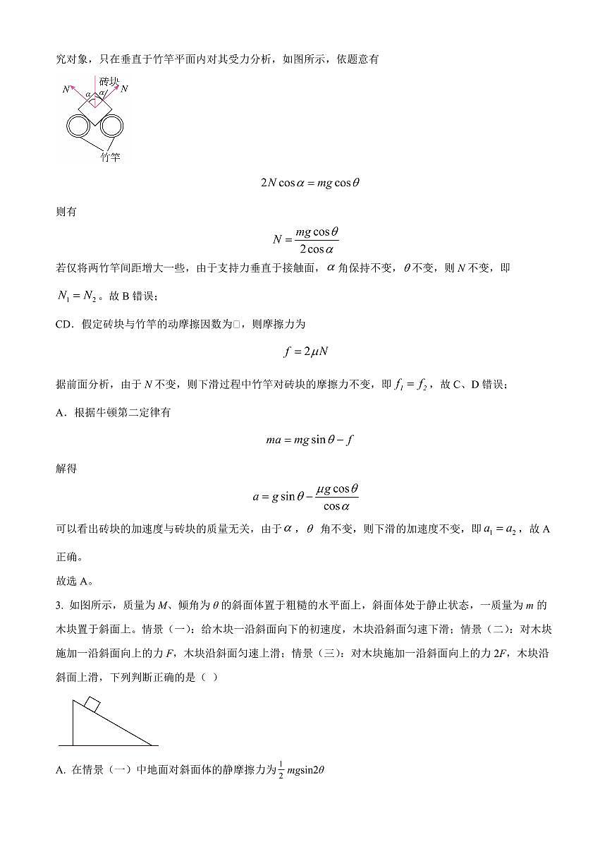 四川省遂宁市第六中学2025-2026学年高三上学期入学考试物理试题（解析）第2页