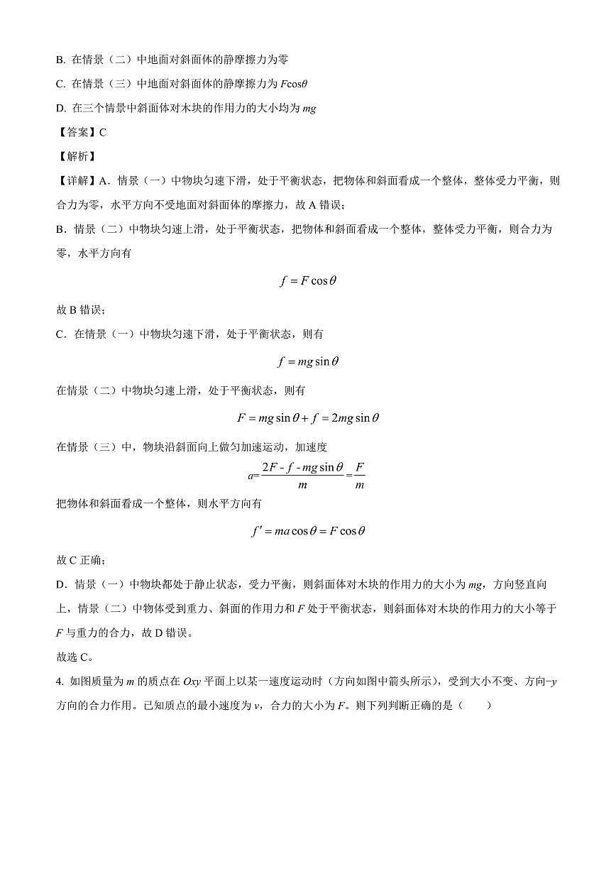 四川省遂宁市第六中学2025-2026学年高三上学期入学考试物理试题（解析）第3页