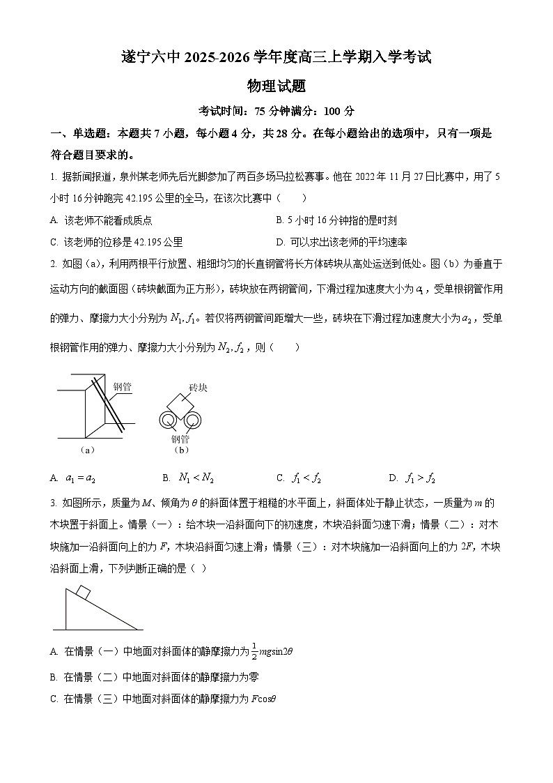 四川省遂宁市第六中学2025-2026学年高三上学期入学考试物理试题第1页