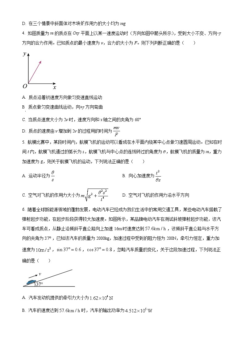 四川省遂宁市第六中学2025-2026学年高三上学期入学考试物理试题第2页