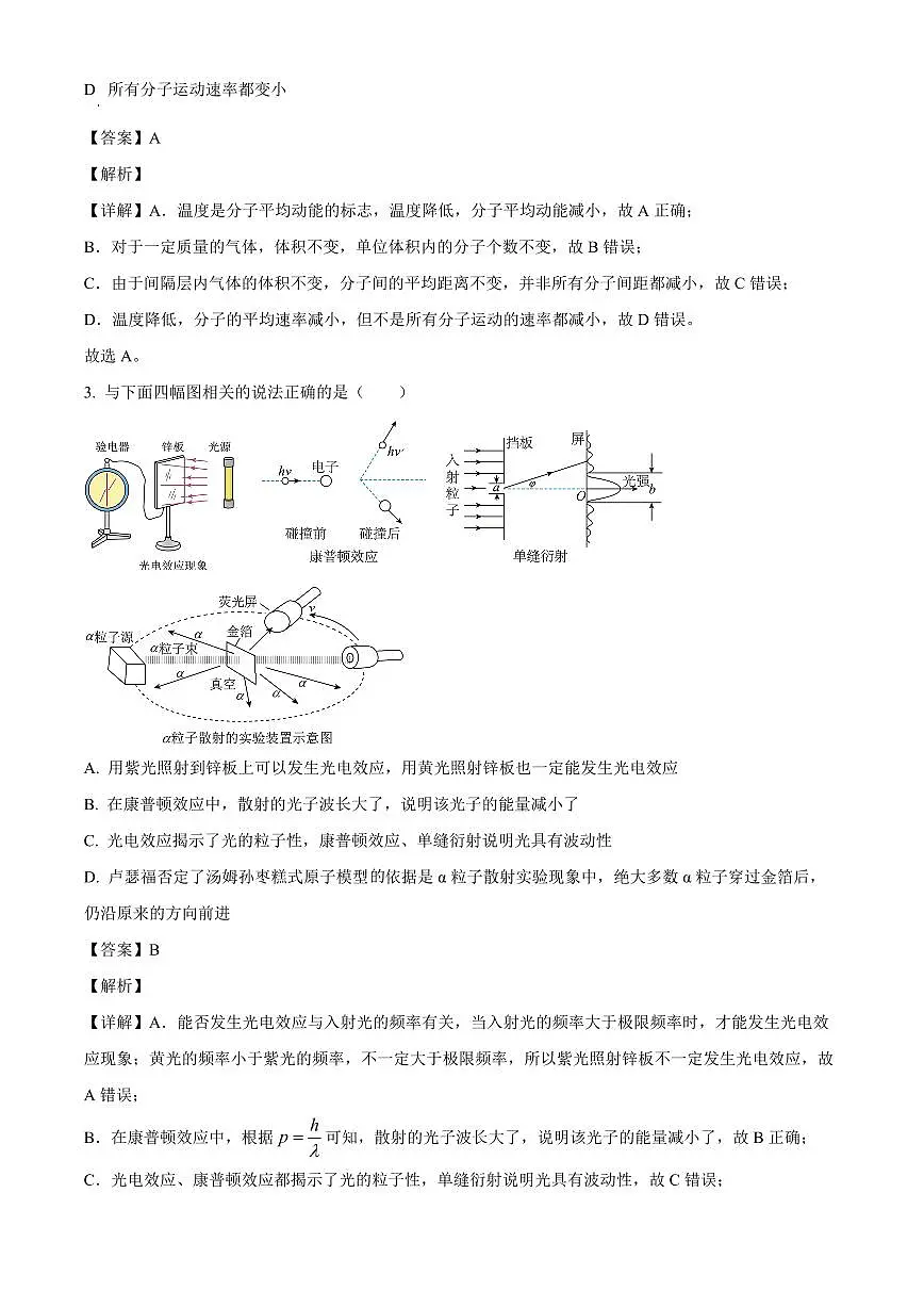 福建省龙岩市长汀县第一中学2025-2026学年高三上学期第一次月考物理试题（解析）第2页