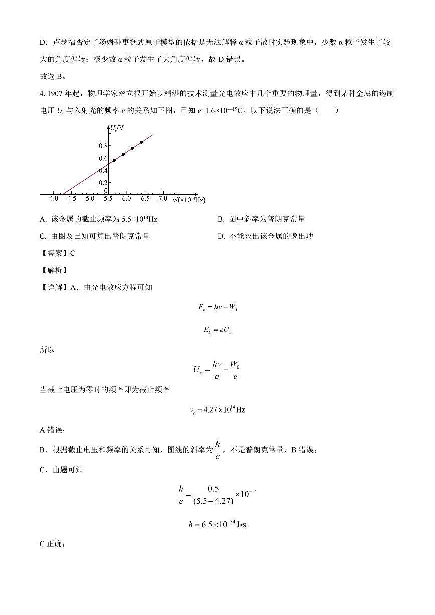 福建省龙岩市长汀县第一中学2025-2026学年高三上学期第一次月考物理试题（解析）第3页