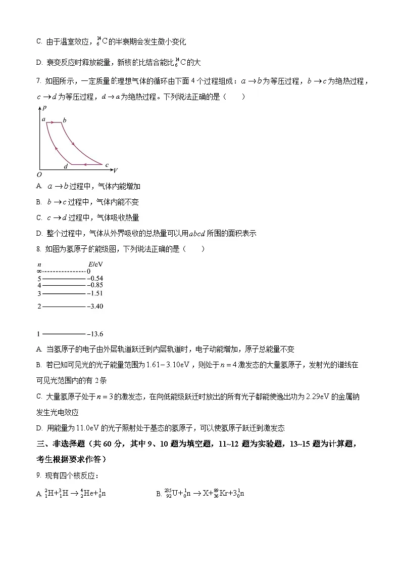 福建省龙岩市长汀县第一中学2025-2026学年高三上学期第一次月考物理试题第3页