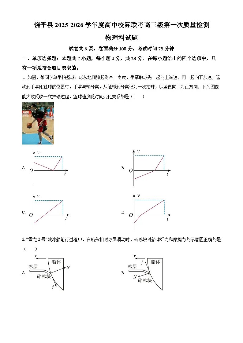 广东省潮州市饶平县2025-2026学年高三上学期8月联考物理试卷第1页