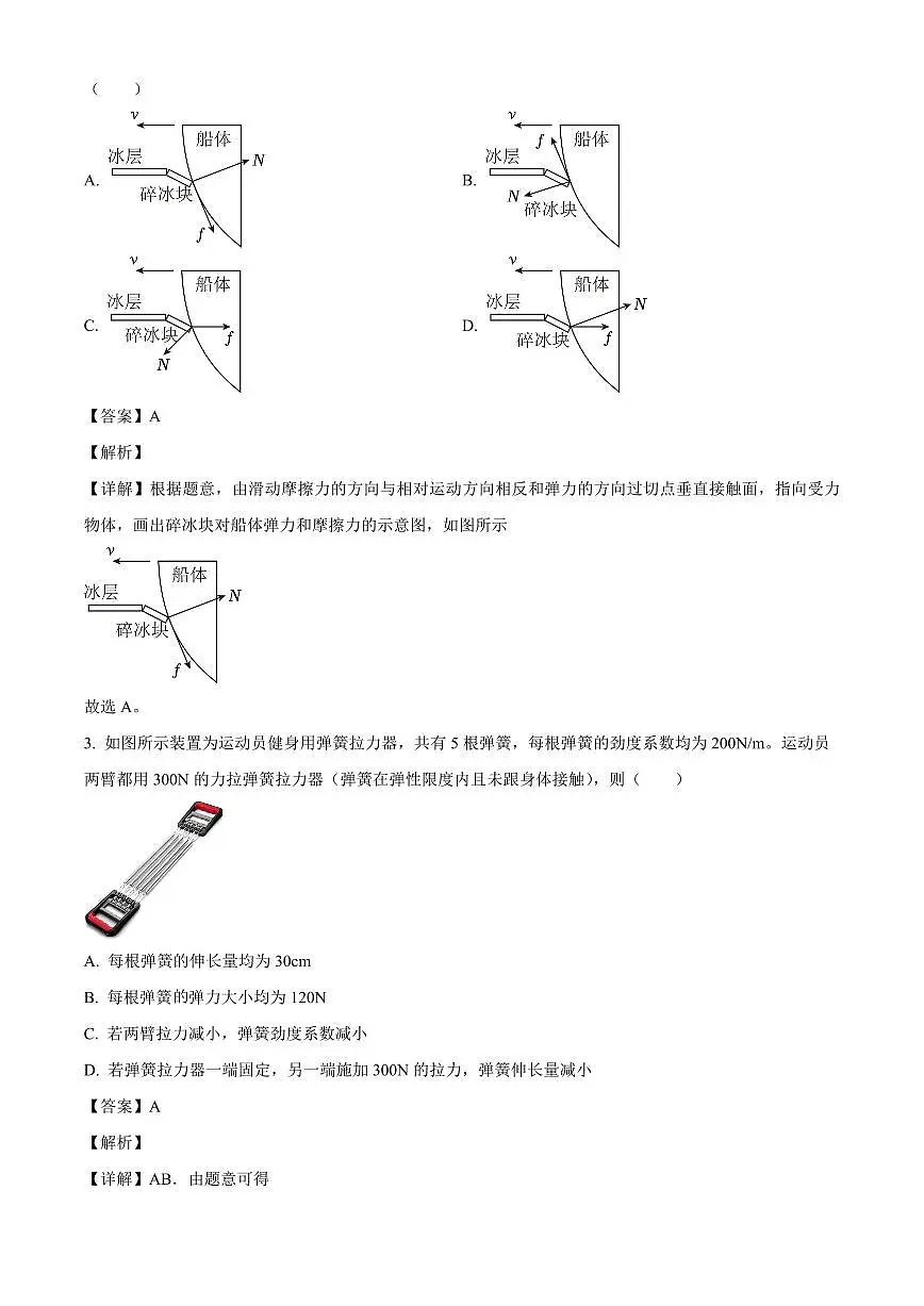 广东省潮州市饶平县2025-2026学年高三上学期8月联考物理试卷（解析）第2页