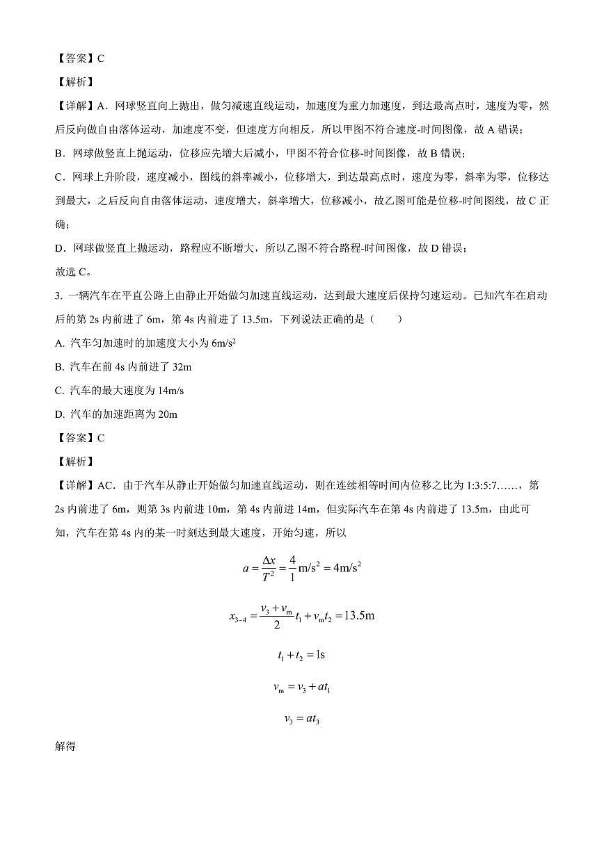 广东省惠州市光正实验学校2025-2026学年高三上学期8月第一次月考物理试卷（解析）第2页