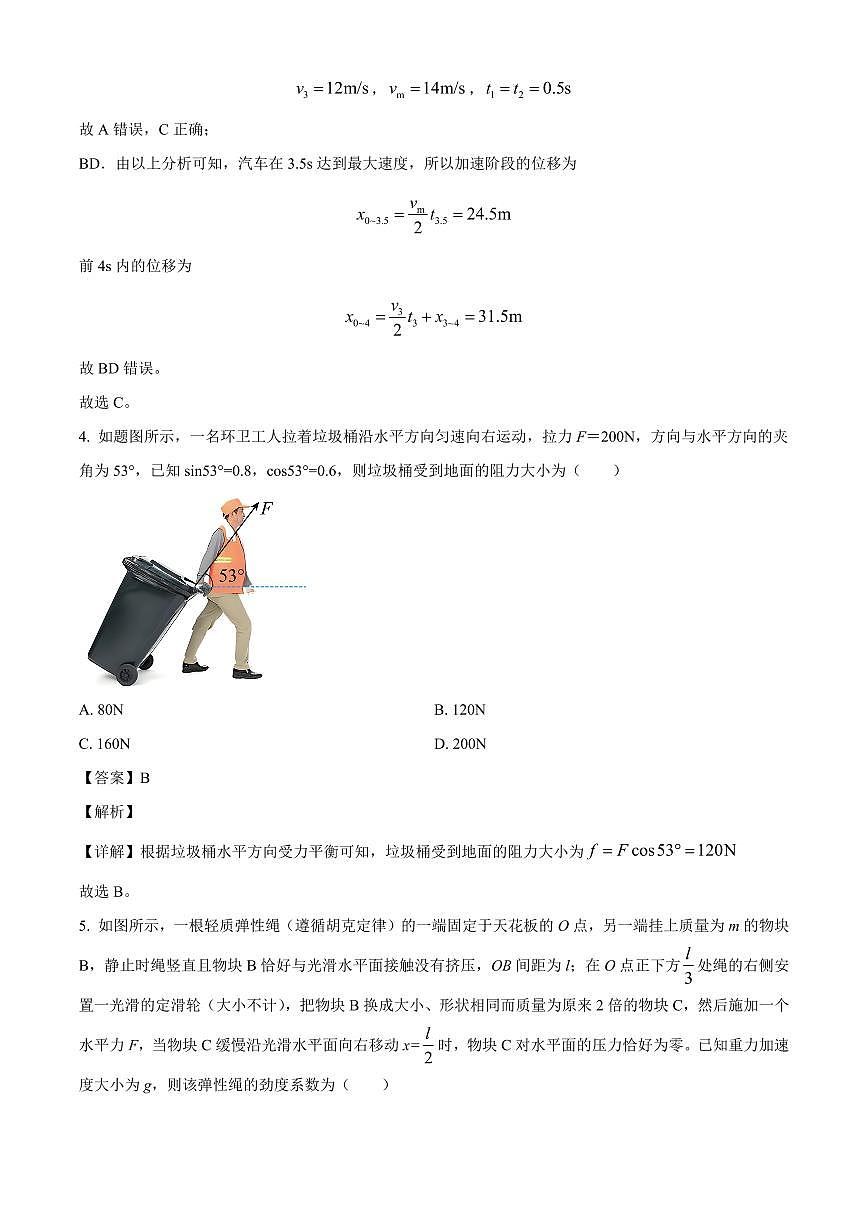 广东省惠州市光正实验学校2025-2026学年高三上学期8月第一次月考物理试卷（解析）第3页