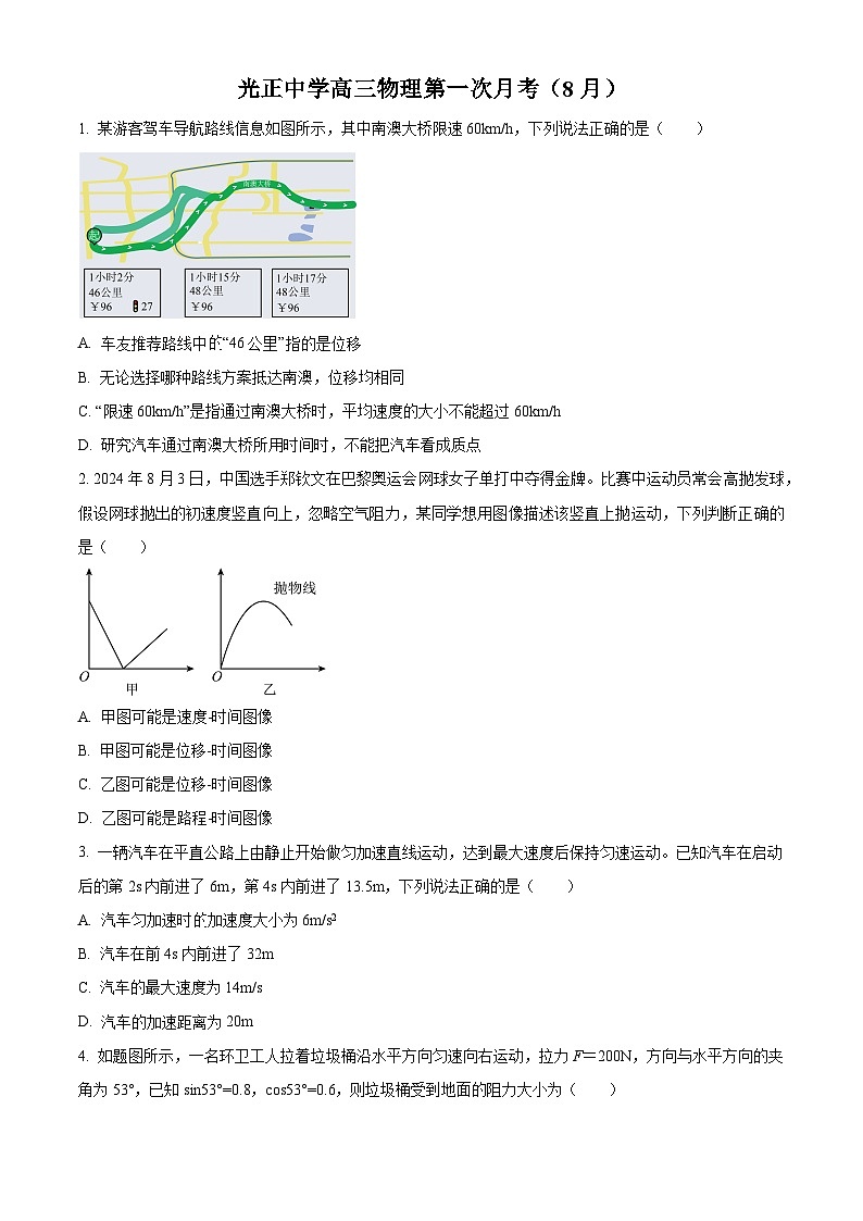 广东省惠州市光正实验学校2025-2026学年高三上学期8月第一次月考物理试卷第1页