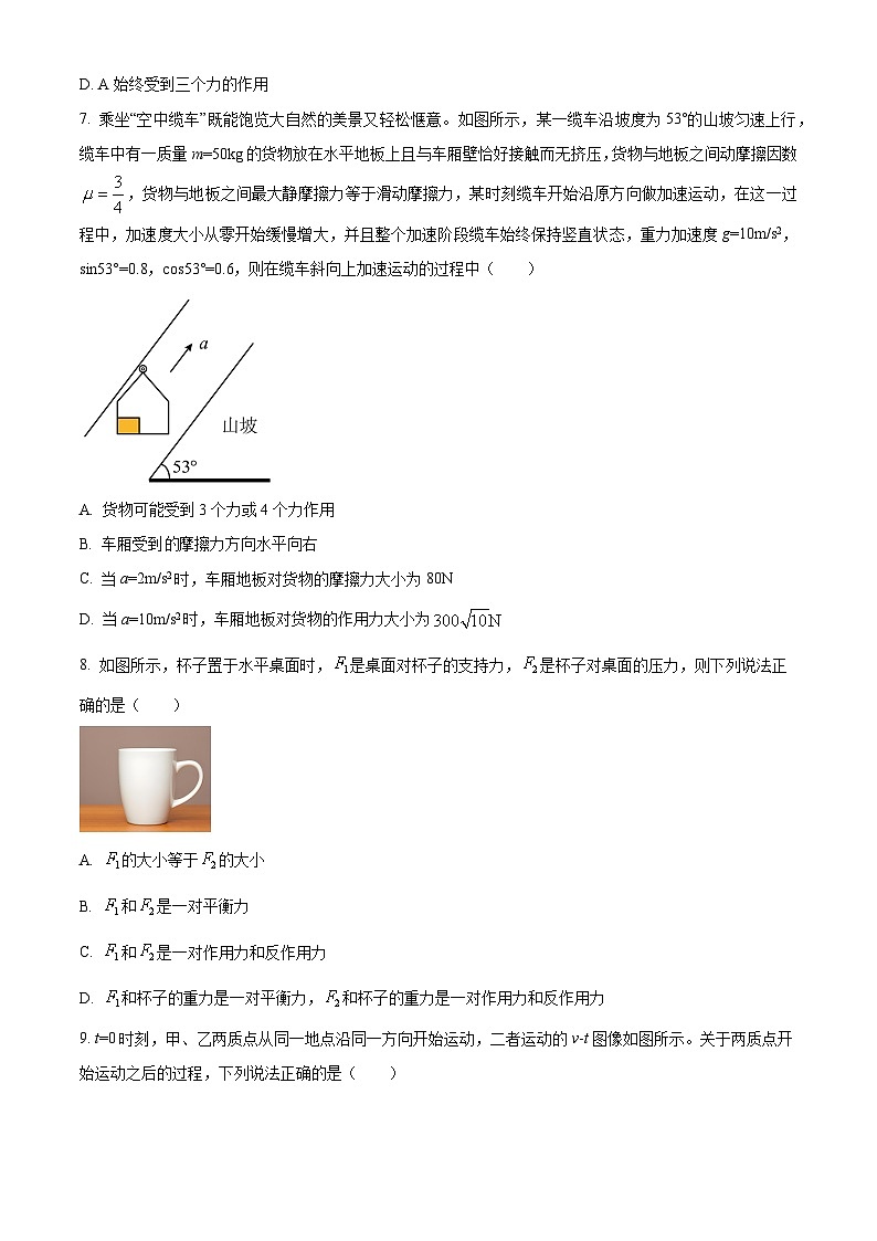 广东省惠州市光正实验学校2025-2026学年高三上学期8月第一次月考物理试卷第3页