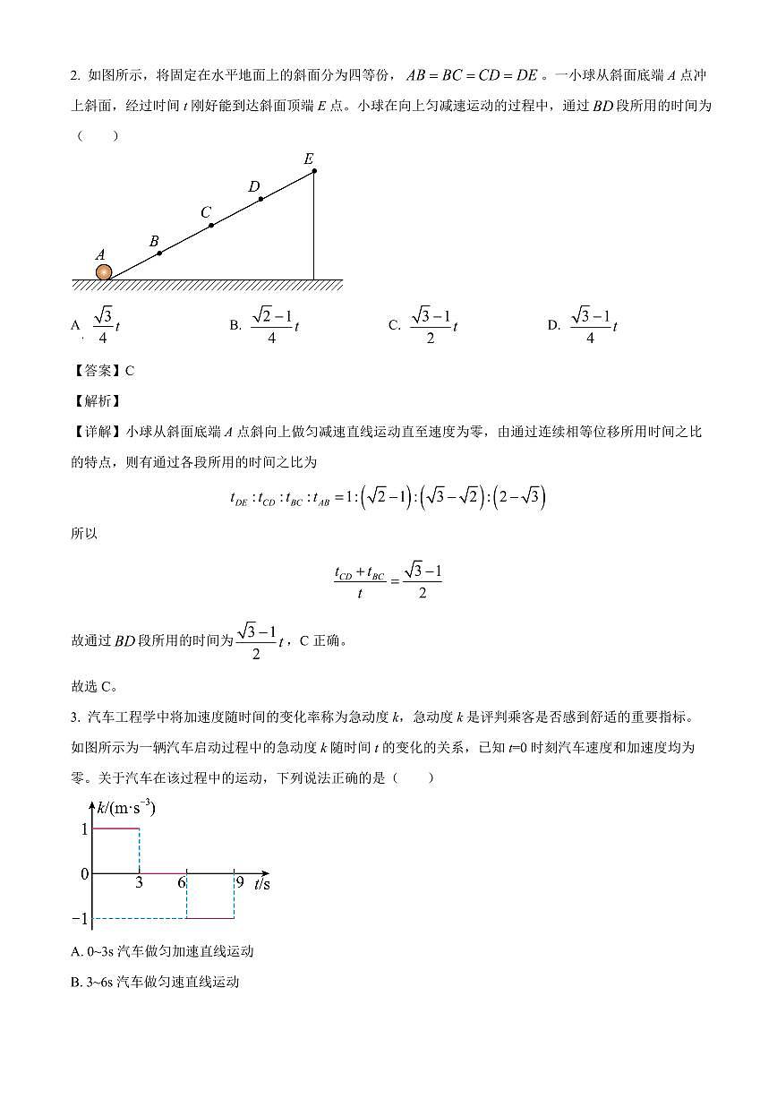 广东省深圳外国语学校龙华高中部2025-2026学年高三上学期第二次月考（9月）物理试卷（解析）第2页