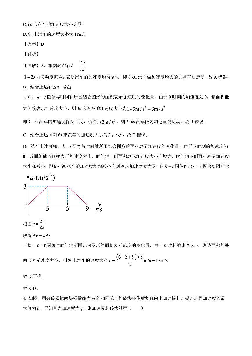 广东省深圳外国语学校龙华高中部2025-2026学年高三上学期第二次月考（9月）物理试卷（解析）第3页