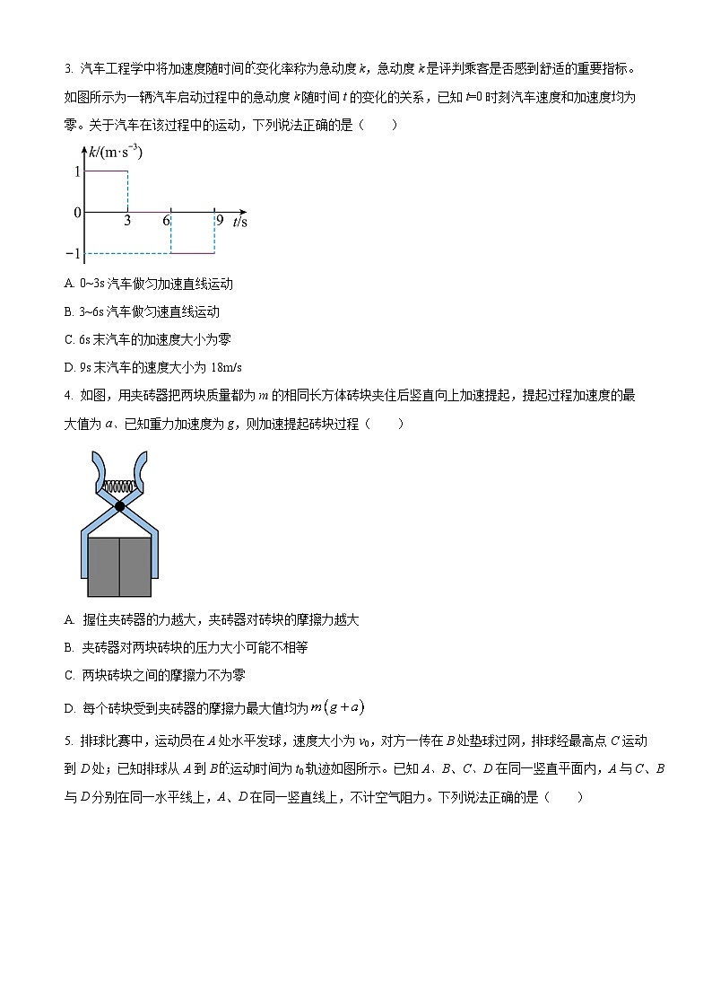 广东省深圳外国语学校龙华高中部2025-2026学年高三上学期第二次月考（9月）物理试卷第2页