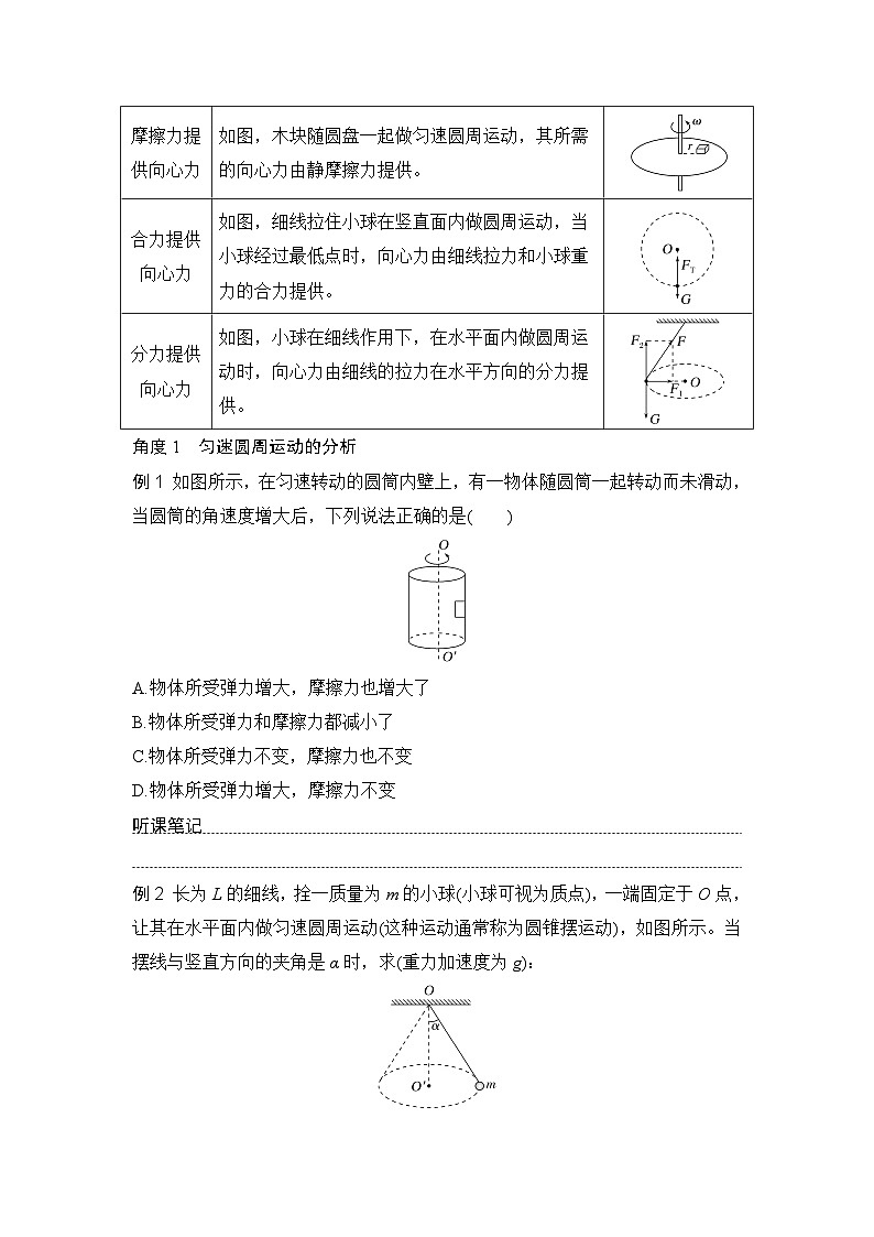 2025-2026学年高中物理人教版（2019）必修第二册 6.2第2课时　向心力的分析和向心力公式的应用  学案第2页