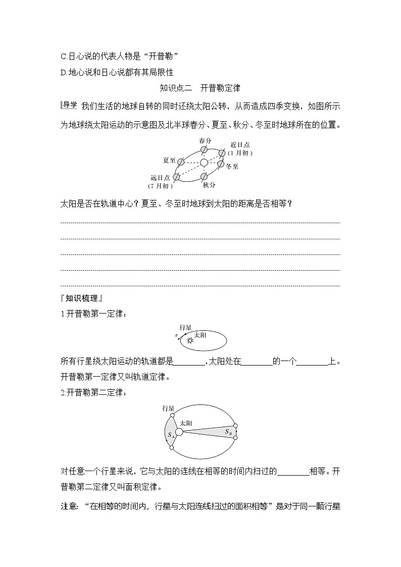 2025-2026学年高中物理人教版（2019）必修第二册 7.1行星的运动   学案第2页