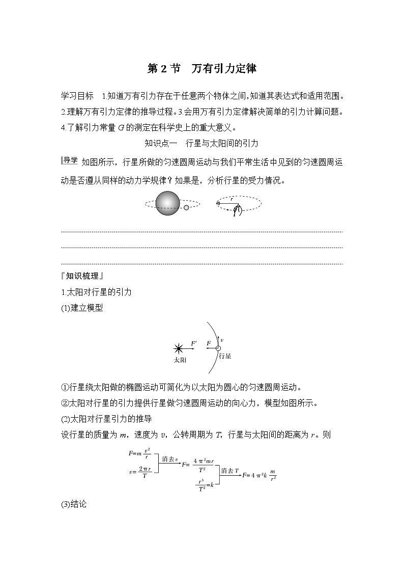 2025-2026学年高中物理人教版（2019）必修第二册 7.2万有引力定律   学案第1页