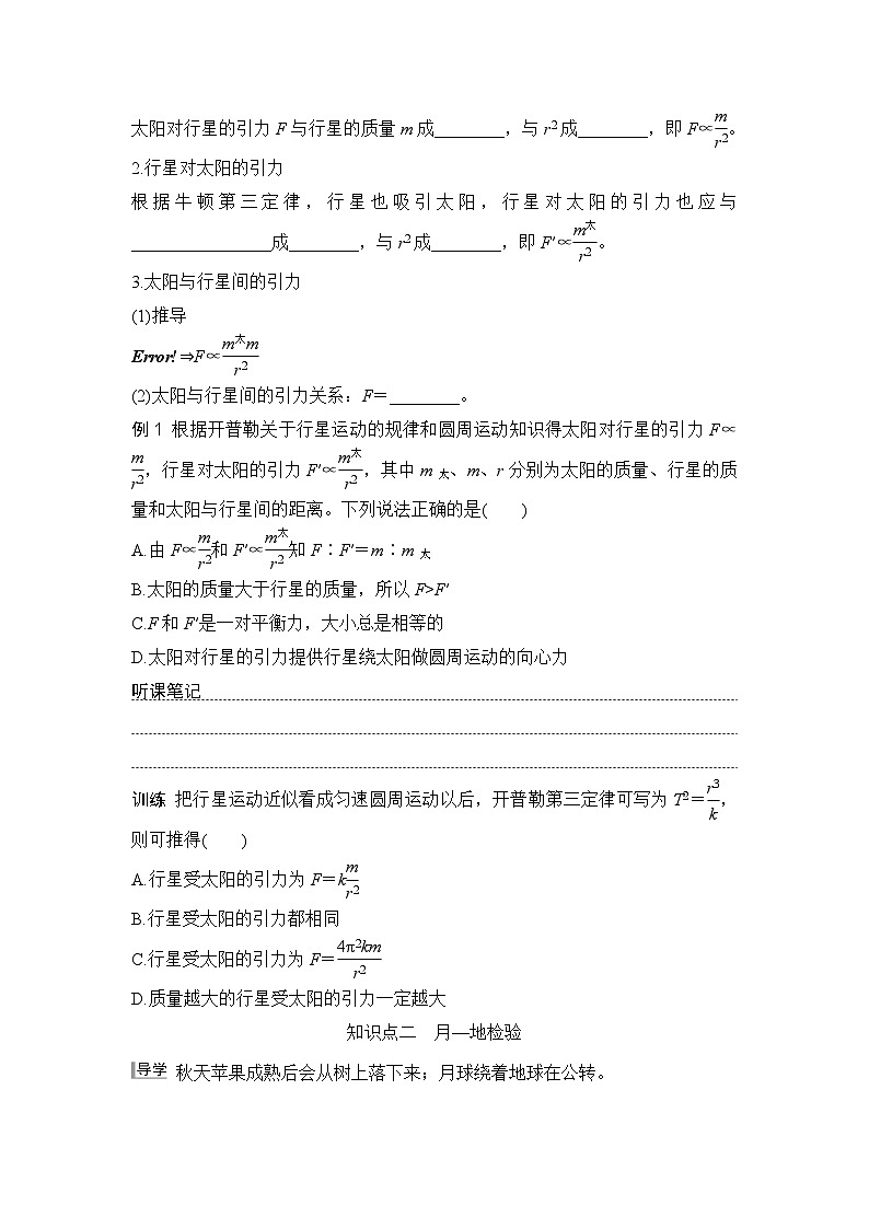 2025-2026学年高中物理人教版（2019）必修第二册 7.2万有引力定律   学案第2页