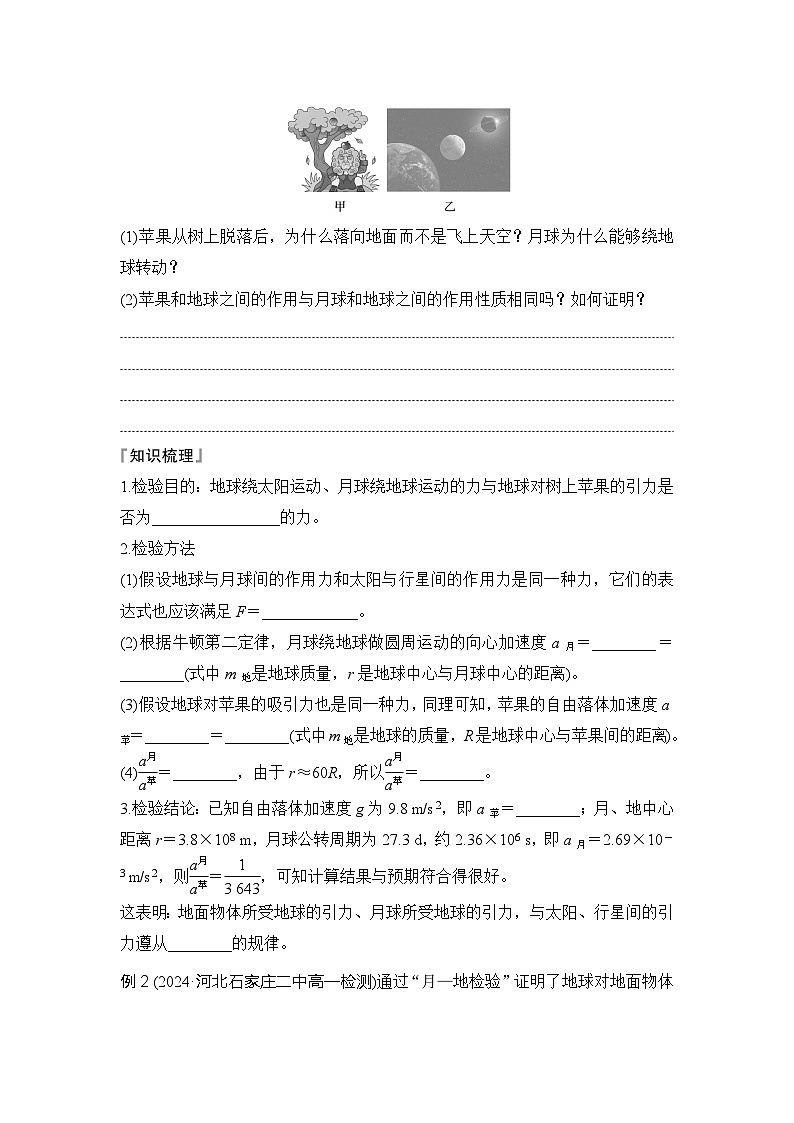 2025-2026学年高中物理人教版（2019）必修第二册 7.2万有引力定律   学案第3页