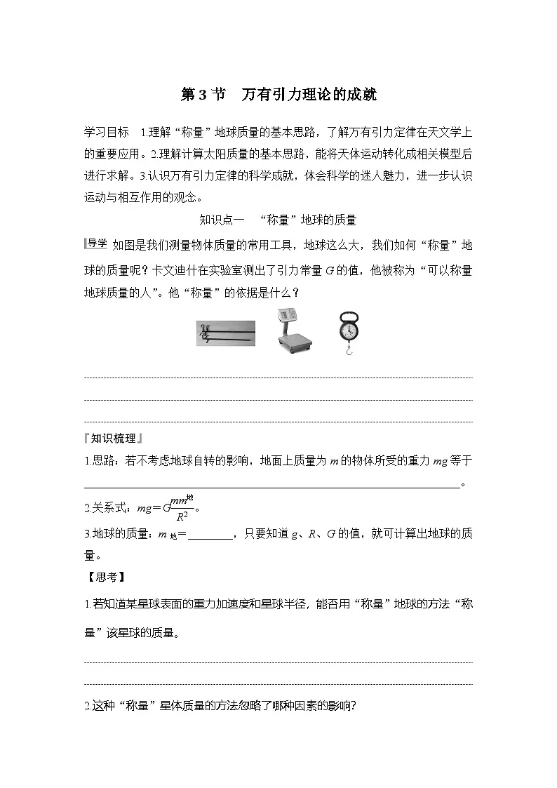 2025-2026学年高中物理人教版（2019）必修第二册 7.3万有引力理论的成就 学案第1页