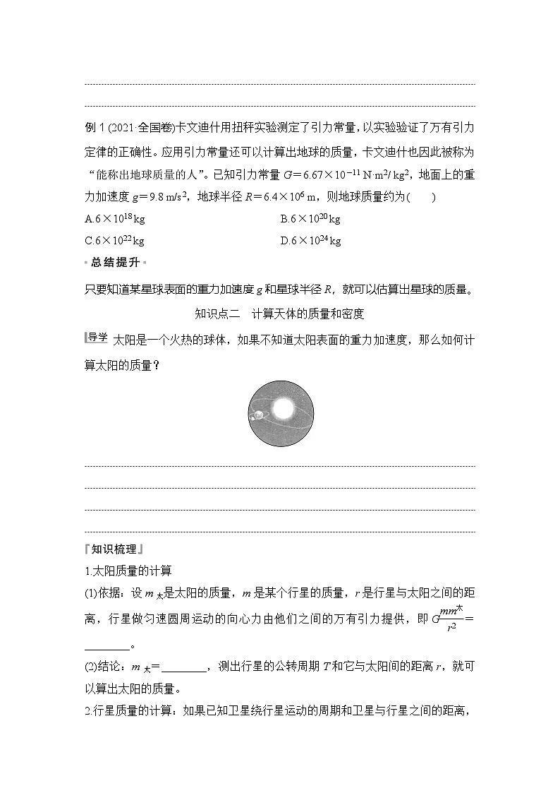 2025-2026学年高中物理人教版（2019）必修第二册 7.3万有引力理论的成就 学案第2页