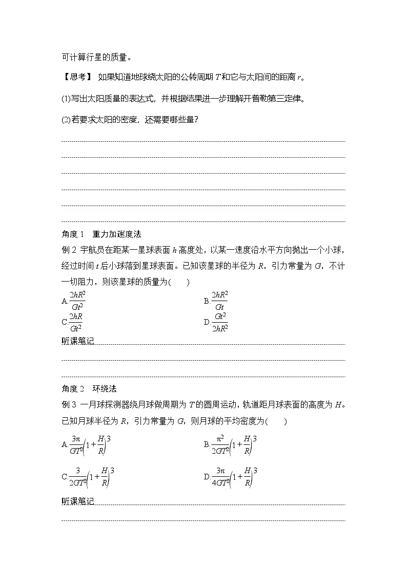 2025-2026学年高中物理人教版（2019）必修第二册 7.3万有引力理论的成就 学案第3页