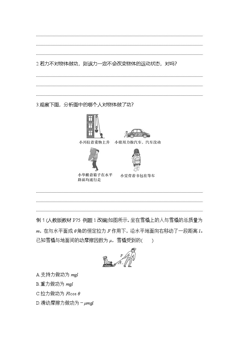 2025-2026学年高中物理人教版（2019）必修第二册 8.1功与功率   学案第2页