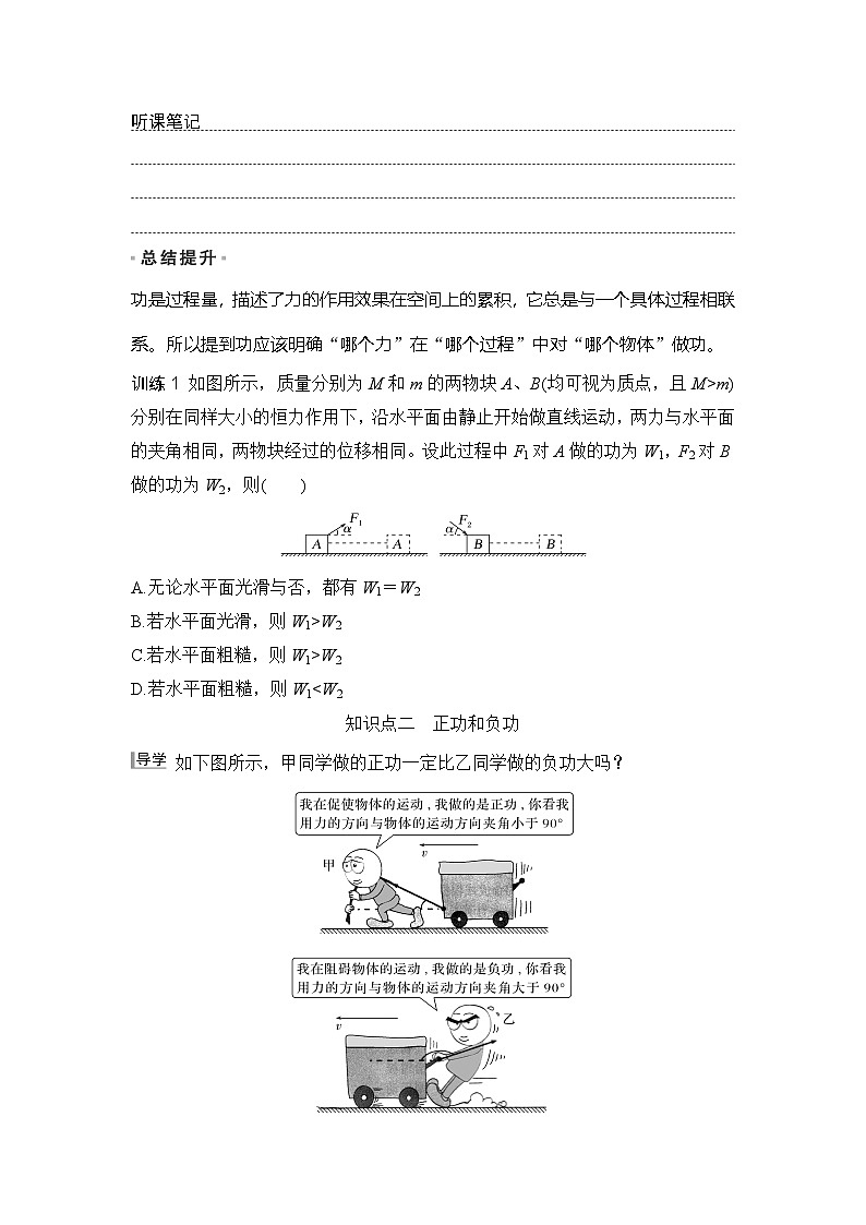 2025-2026学年高中物理人教版（2019）必修第二册 8.1功与功率   学案第3页