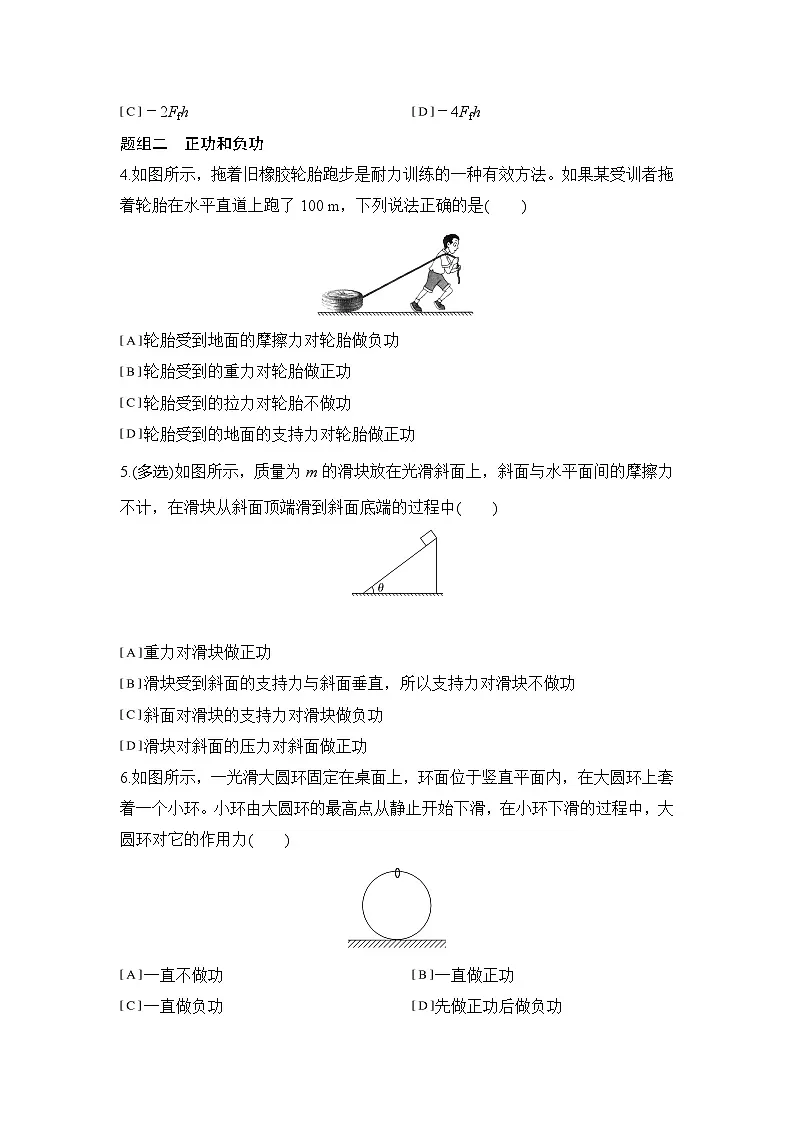 2025-2026学年高中物理人教版（2019）必修第二册 8.1功与功率 练习（含解析）第2页