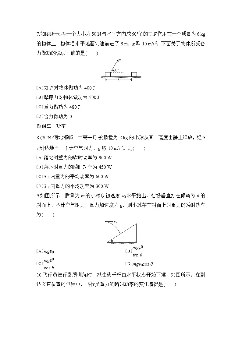 2025-2026学年高中物理人教版（2019）必修第二册 8.1功与功率 练习（含解析）第3页