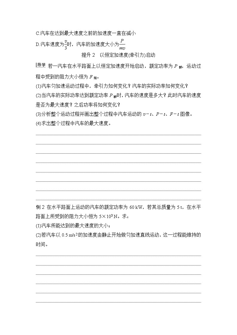 2025-2026学年高中物理人教版（2019）必修第二册 第八章 机械能守恒定律 培优提升六 机车的两种启动方式 学案第2页