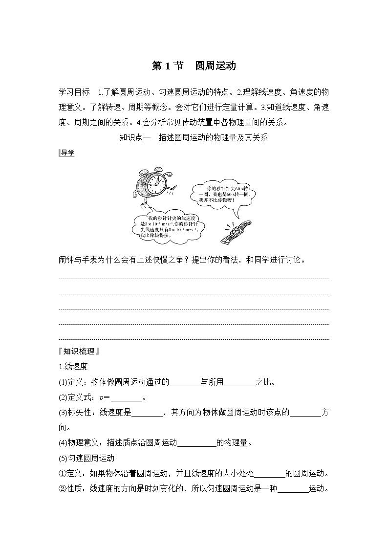 2025-2026学年高中物理人教版（2019）必修第二册 6.1圆周运动  学案第1页
