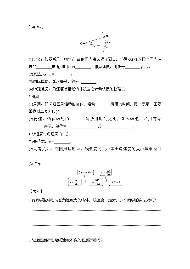 2025-2026学年高中物理人教版（2019）必修第二册 6.1圆周运动  学案第2页