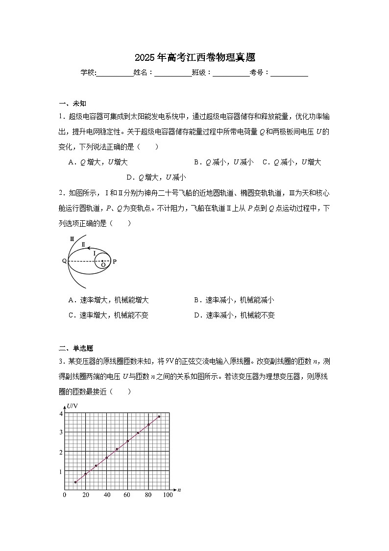 2025年高考江西卷物理真题（无答案）第1页