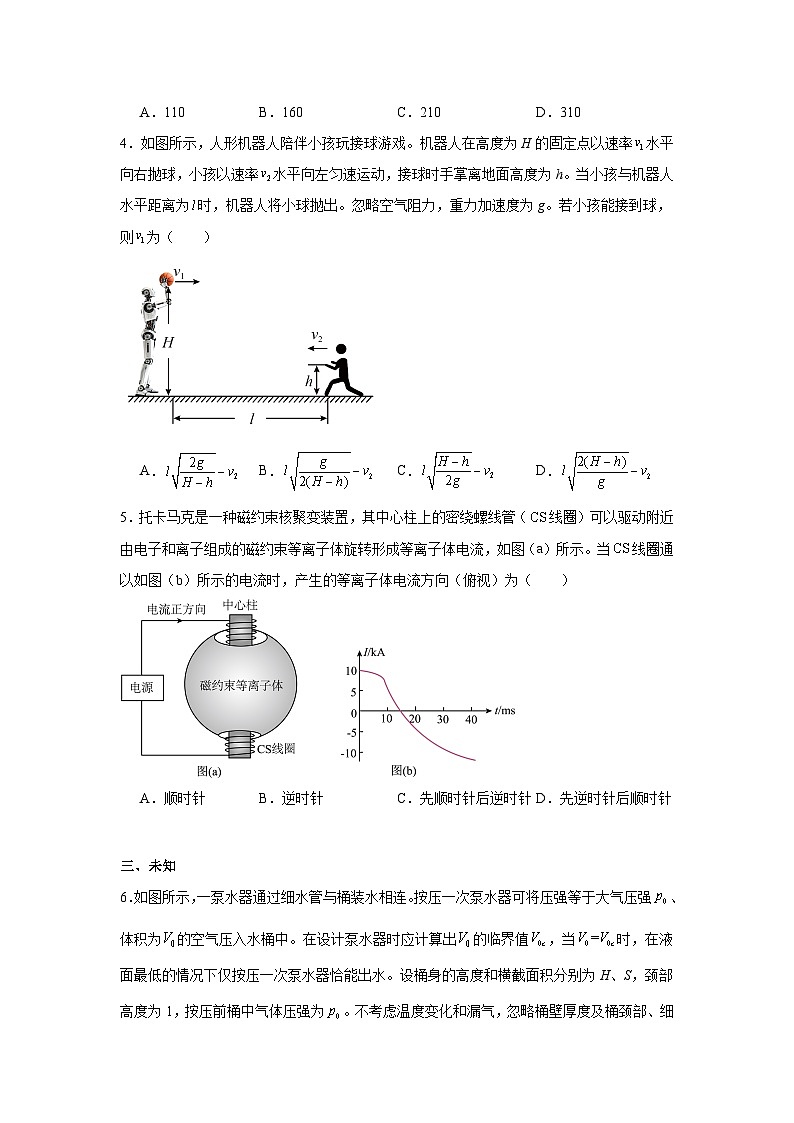 2025年高考江西卷物理真题（无答案）第2页