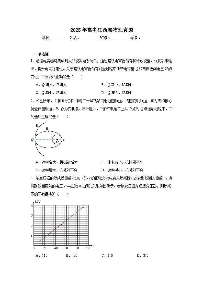 2025年高考江西卷物理真题（附答案解析）第1页