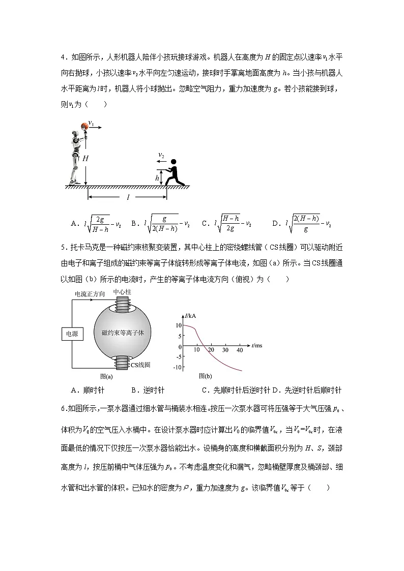 2025年高考江西卷物理真题（附答案解析）第2页