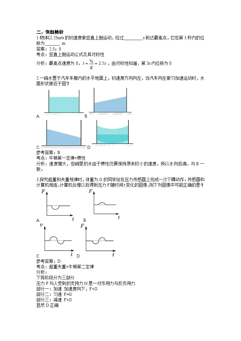 高考物理二轮专题复习讲义：专题四 直线运动中的牛顿运动定律第2页
