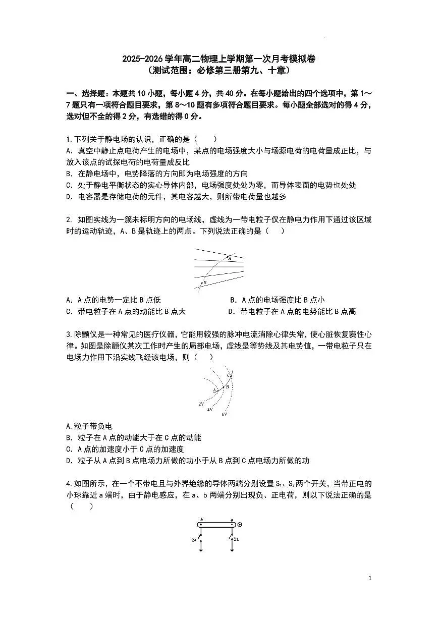 湖北武昌实验中学2025-2026学年高二上学期第一次月考物理模拟试卷+答案第1页