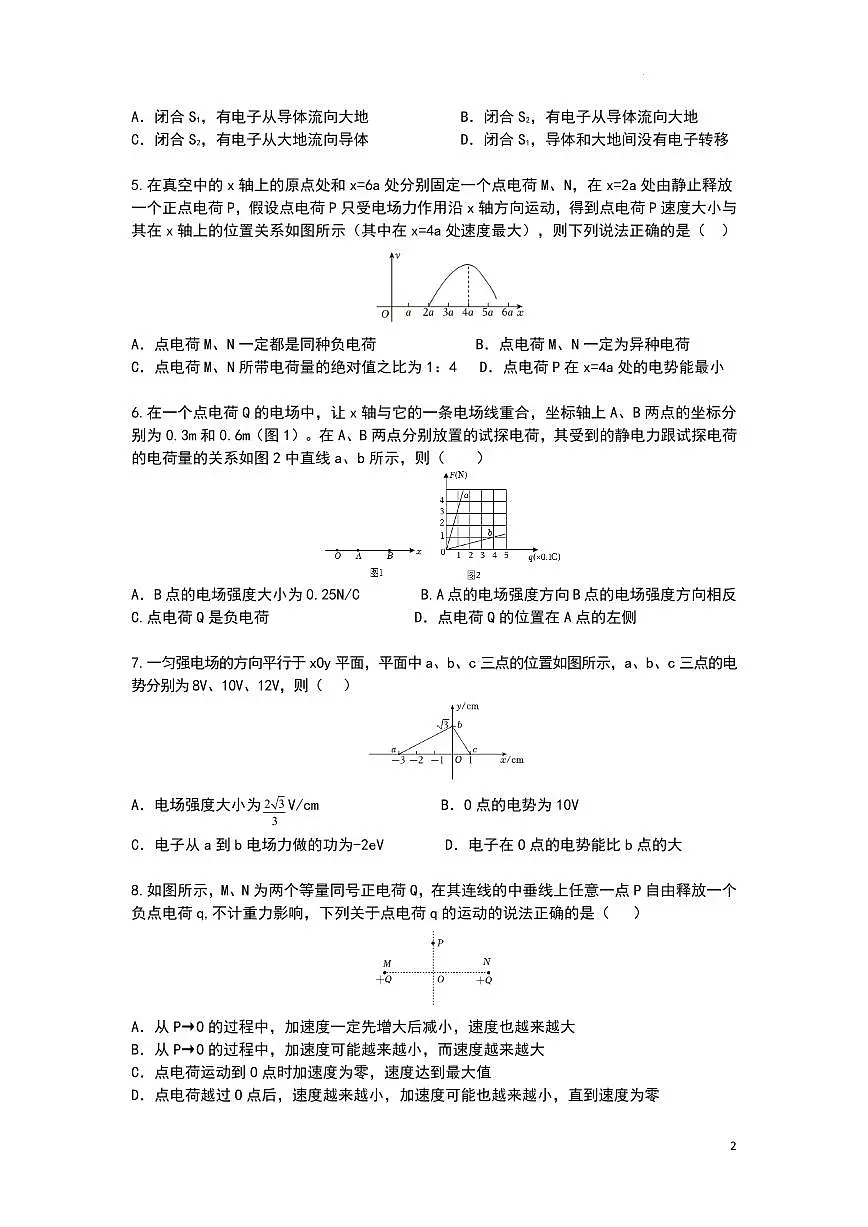 湖北武昌实验中学2025-2026学年高二上学期第一次月考物理模拟试卷+答案第2页
